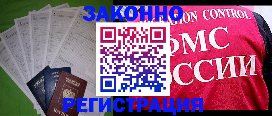 прописка для работы в Гусеве