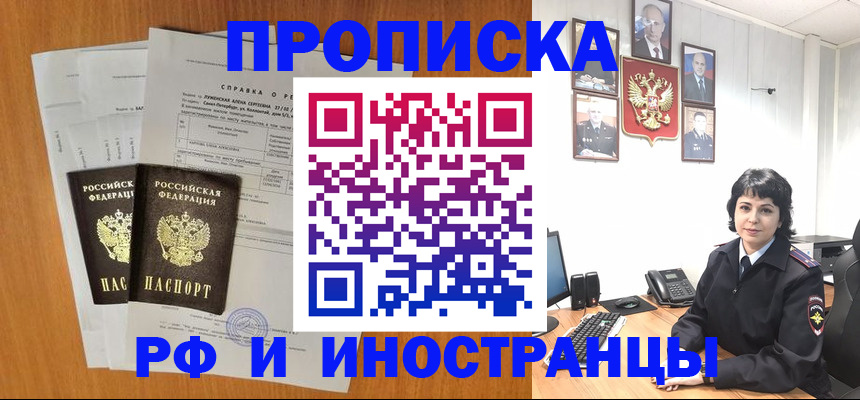 прописка для работы в Гусеве