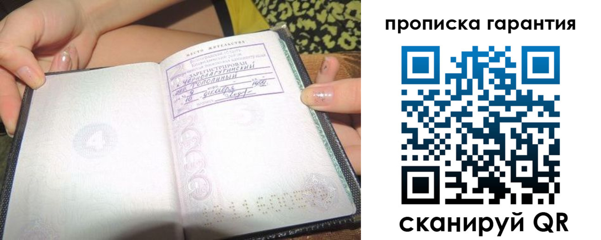 прописка для кредита в Гусеве