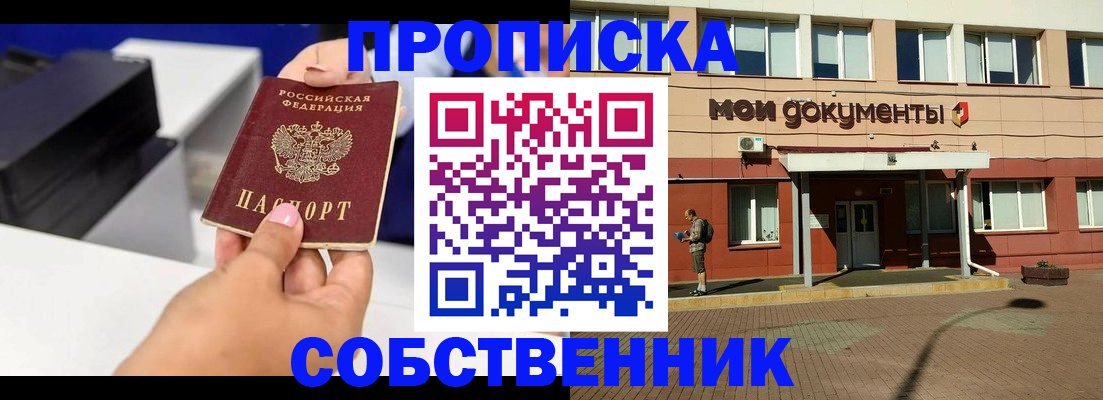 купить прописку в Гусеве