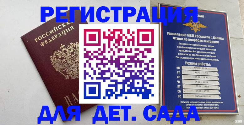 временная регистрация недорого в Гусеве