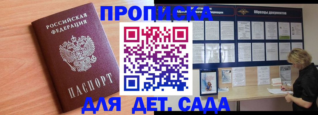 прописка от собственника в Гусеве